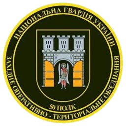 50-й полк имени полковника Семена Высочана