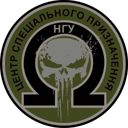 Отряд специального назначения НГУ по борьбе с терроризмом «Омега»