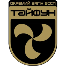 Отдельный отряд беспилотных систем СпН «Тайфун»