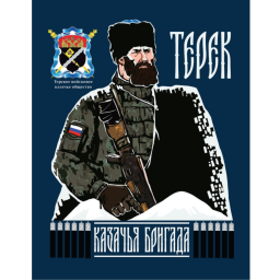 Добровольческая разведывательная казачья бригада &laquo;Терек&raquo;