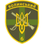 6-й Луцкий пограничный отряд