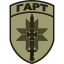 1-я бригада «Гарт»
