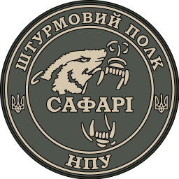 Штурмовой полк «Сафари» 