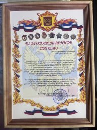 Благодарственное письмо от Таманской дивизии