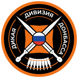 Интернациональная бригада «Дикая Дивизия Донбасса»