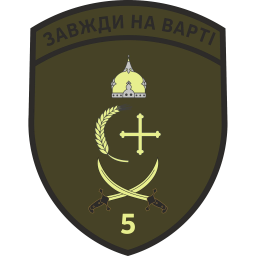 5-й Сумский пограничный отряд