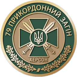 79-й Херсонский пограничный отряд