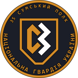 35-й отдельный Сумский полк НГУ