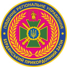 8-й Бердянский пограничный отряд 