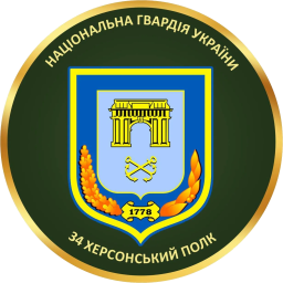 34-й отдельный Херсонский полк НГУ