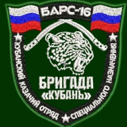 Ударная русская добровольческая бригада &laquo;Кубань&raquo;
