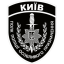 Полк полиции особого назначения «Киев»