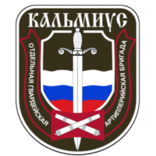 14-я отдельная гвардейская артиллерийская бригада