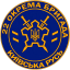 22-я отдельная бригада &laquo;Киевская Русь&raquo;