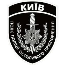 Полк полиции особого назначения «Киев»