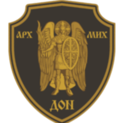 Казачья бригада "Дон"