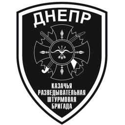 Казачья разведывательно-штурмовая бригада &laquo;Днепр&raquo;