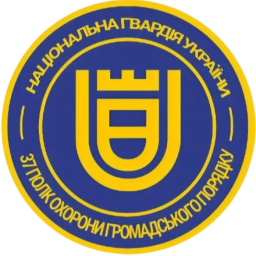 37-й полк охраны общественного порядка НГУ